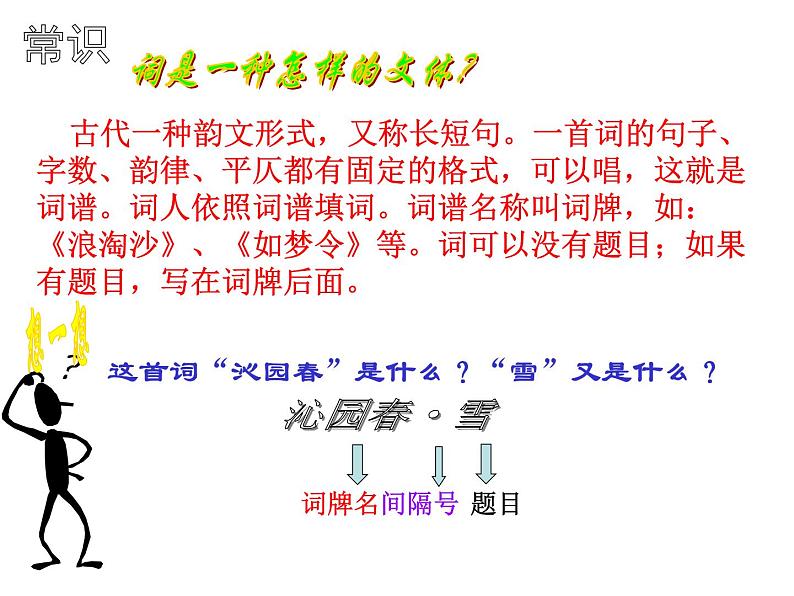 第1课《沁园春.雪》教学课件 2023—2024学年统编版语文九年级上册第2页