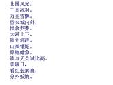 第1课《沁园春.雪》教学课件 2023—2024学年统编版语文九年级上册