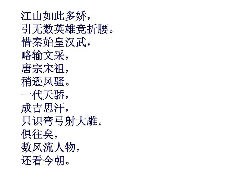 第1课《沁园春.雪》教学课件 2023—2024学年统编版语文九年级上册第6页
