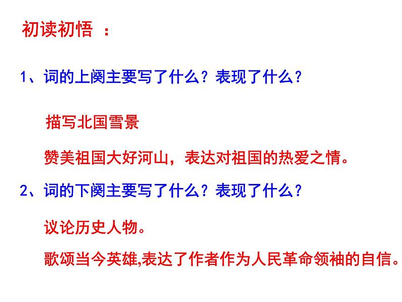 第1课《沁园春.雪》教学课件 2023—2024学年统编版语文九年级上册第7页