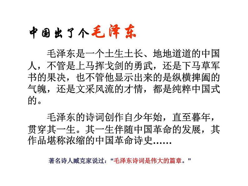 第1课《沁园春.雪》课件 2023—2024学年统编版语文九年级上册第2页