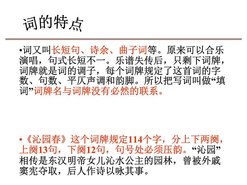 第1课《沁园春.雪》课件 2023—2024学年统编版语文九年级上册第7页