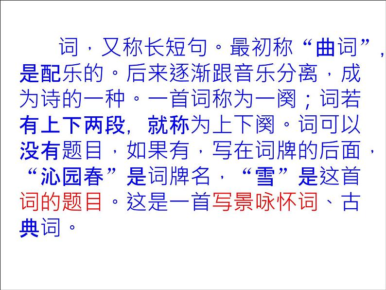 第1课《沁园春.雪》课件 2023—2024学年统编版语文九年级上册第8页