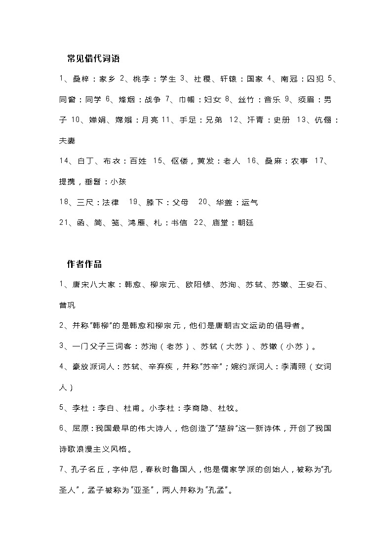 初中语文考试必考文学常识第1页