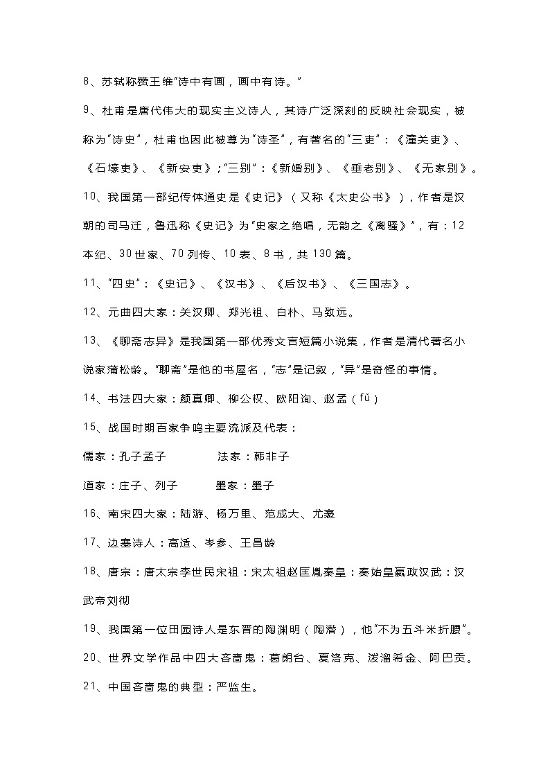 初中语文考试必考文学常识第2页