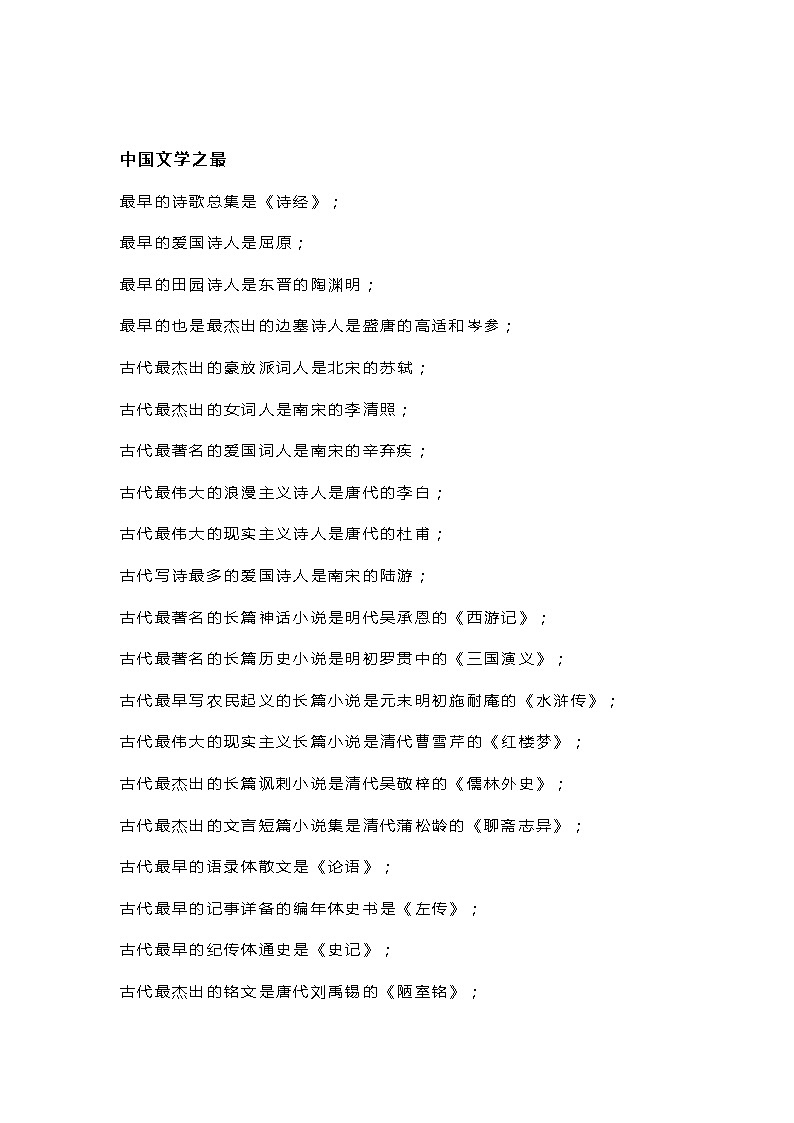 初中语文考试必考文学常识第3页