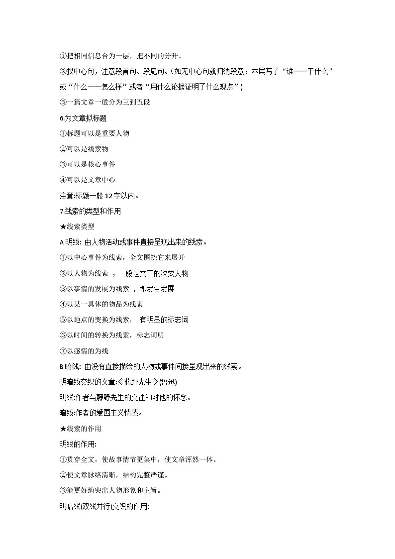 初中语文现代文阅读35种题型汇总第2页