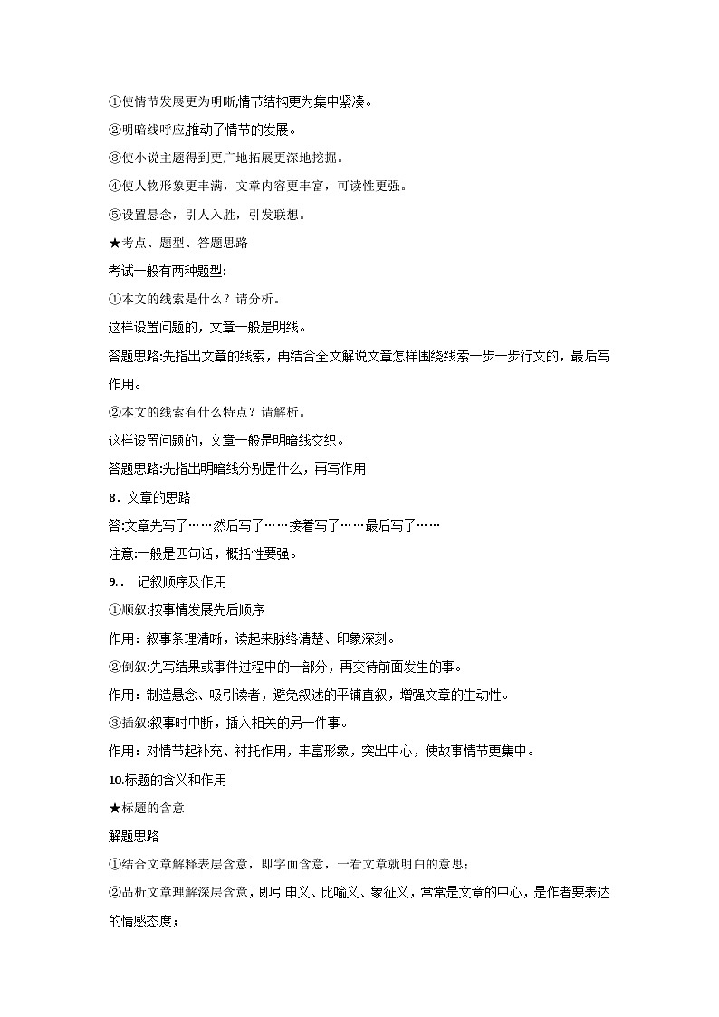 初中语文现代文阅读35种题型汇总第3页