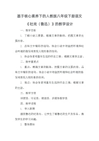 人教部编版八年级下册社戏教案