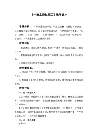 初中语文人教部编版八年级下册一滴水经过丽江教案设计