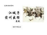 第12课《词四首》之《江城子密州出猎》课件+2023-2024学年统编版语文九年级下册