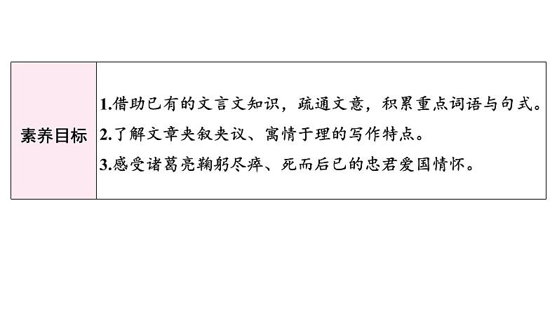 第23课《出师表》课件2023-2024学年统编版语文九年级下册第2页