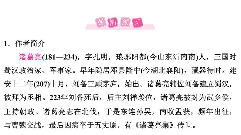 第23课《出师表》课件2023-2024学年统编版语文九年级下册第4页