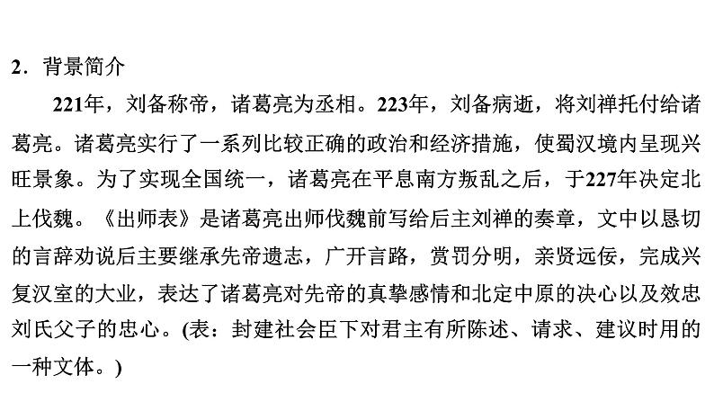 第23课《出师表》课件2023-2024学年统编版语文九年级下册第5页