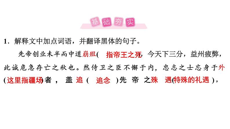 第23课《出师表》课件2023-2024学年统编版语文九年级下册第7页