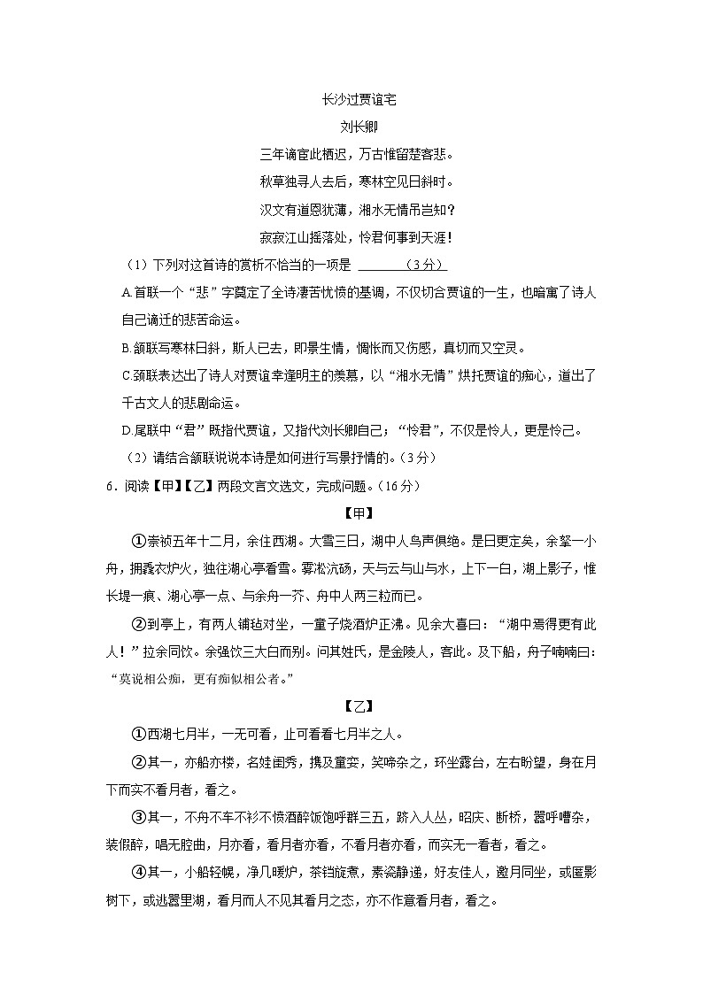 甘肃省陇南市康县2023-2024学年九年级上学期期末考试语文试卷+第3页