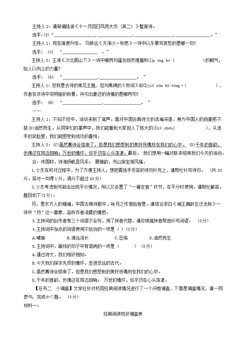 广东省东莞市2023-2024学年七年级上学期1月期末考试语文试题02