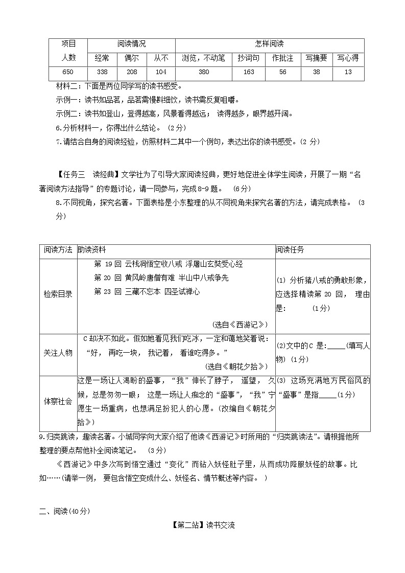 广东省东莞市2023-2024学年七年级上学期1月期末考试语文试题03