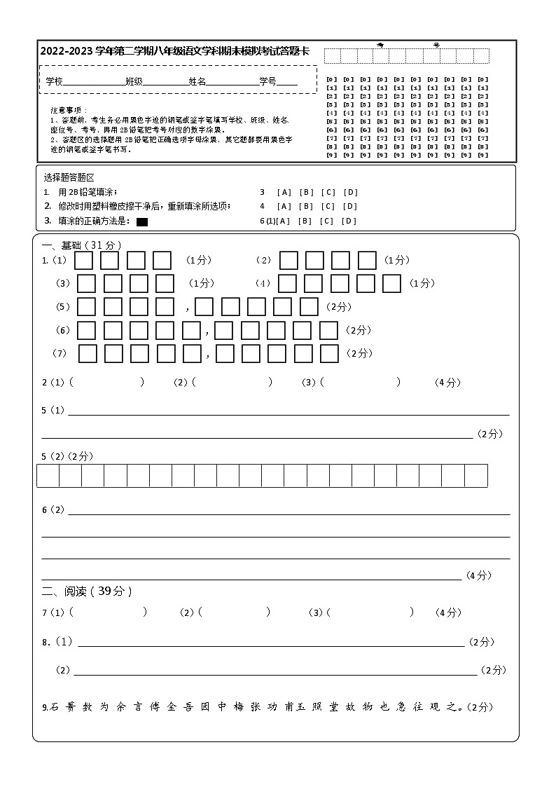 广东省佛山市顺德区陈村镇2022-2023学年八年级下学期期末模拟考试语文试题01