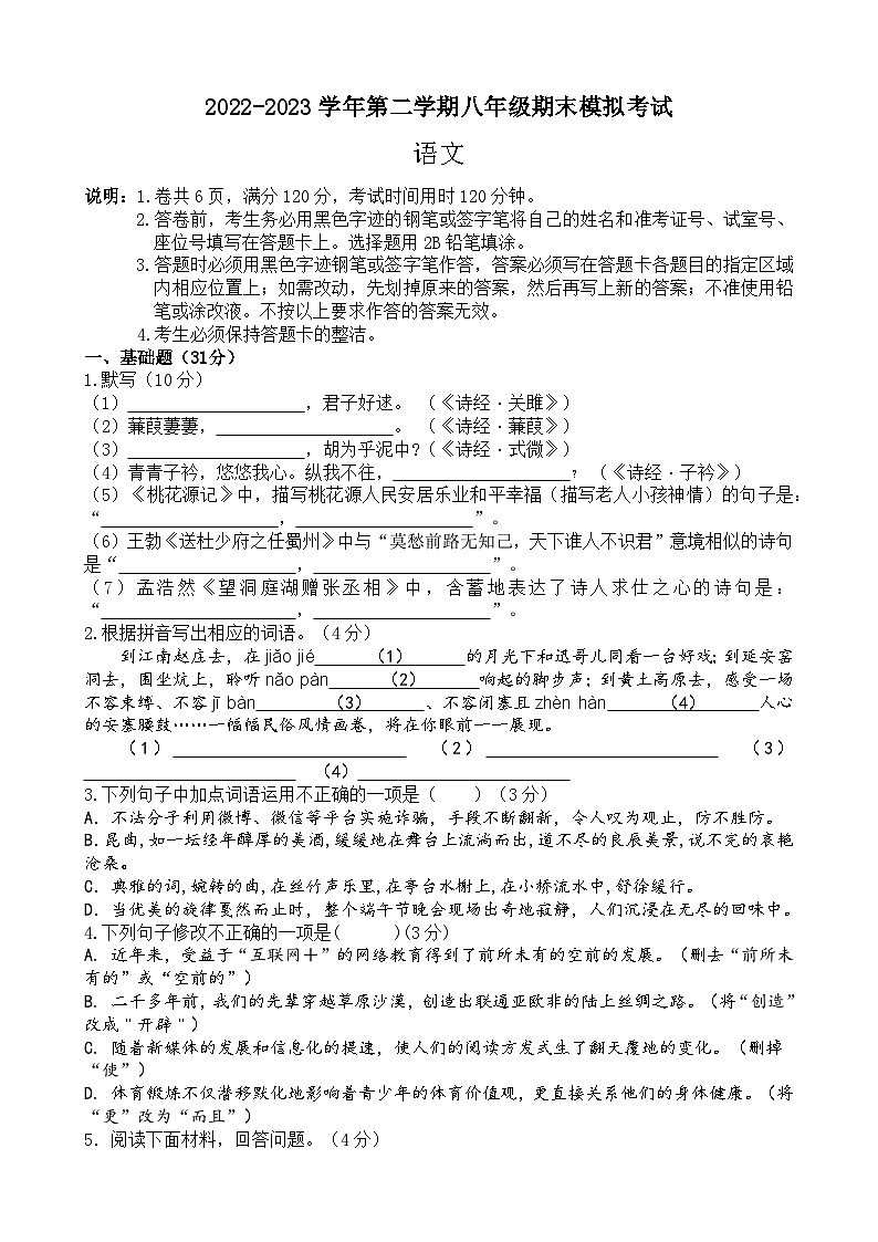 广东省佛山市顺德区陈村镇2022-2023学年八年级下学期期末模拟考试语文试题01