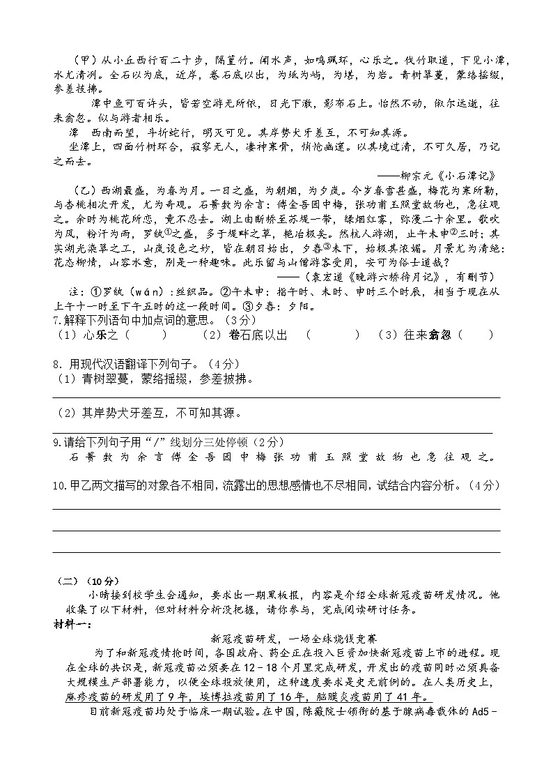 广东省佛山市顺德区陈村镇2022-2023学年八年级下学期期末模拟考试语文试题03