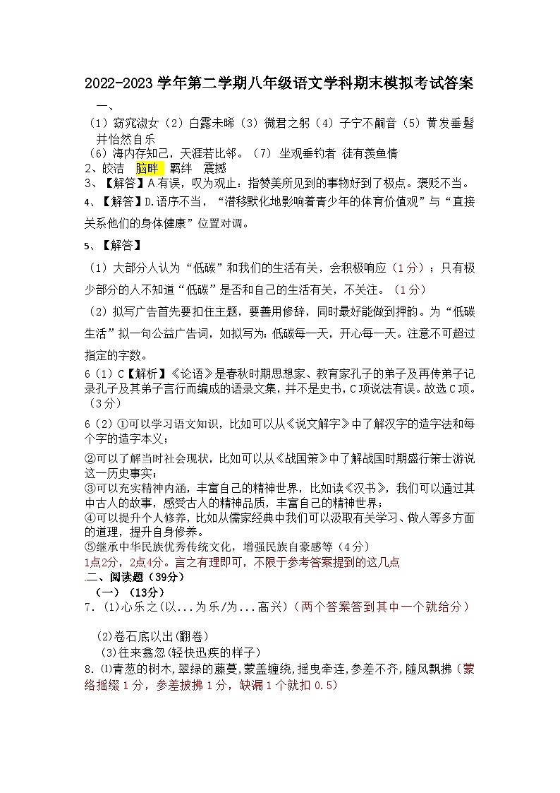 广东省佛山市顺德区陈村镇2022-2023学年八年级下学期期末模拟考试语文试题01