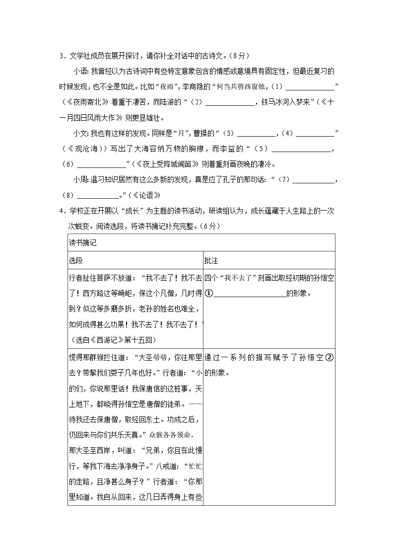 河南省周口市川汇区2023-2024学年七年级上学期期末语文试卷02