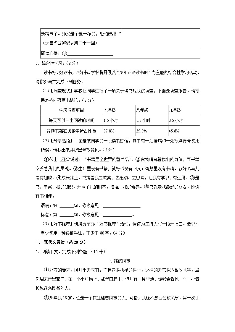 河南省周口市川汇区2023-2024学年七年级上学期期末语文试卷03
