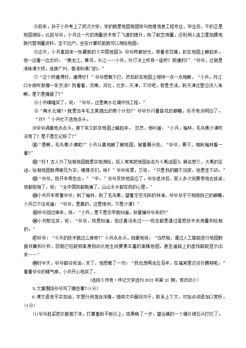 河南省平顶山市叶县2023-2024学年八年级上学期1月期末考试语文试题第3页
