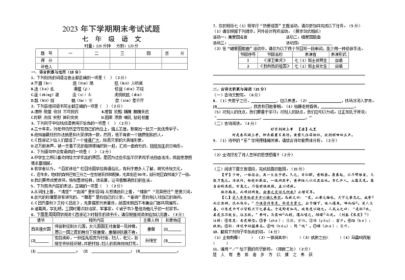 湖南省岳阳市岳阳县2023-2024学年七年级上学期期末考试语文试卷01