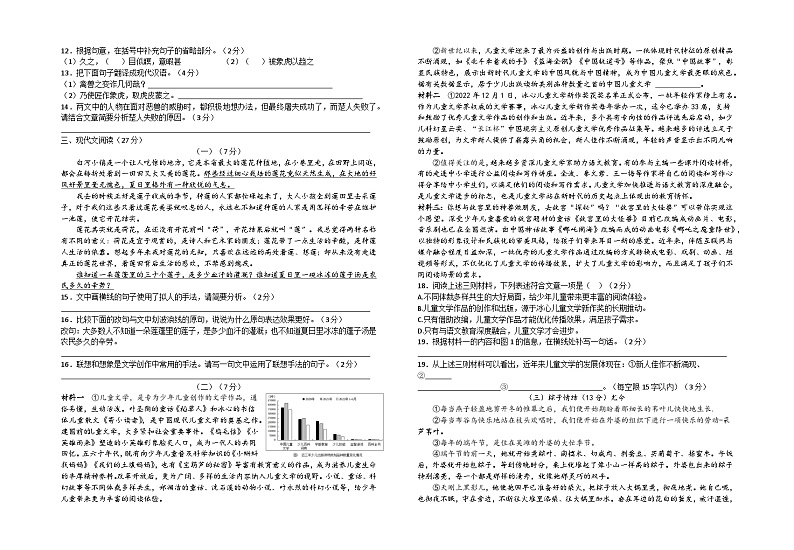 湖南省岳阳市岳阳县2023-2024学年七年级上学期期末考试语文试卷02