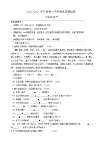 江苏省宿迁市新区教学共同体2023-2024学年八年级上学期1月期末语文试题