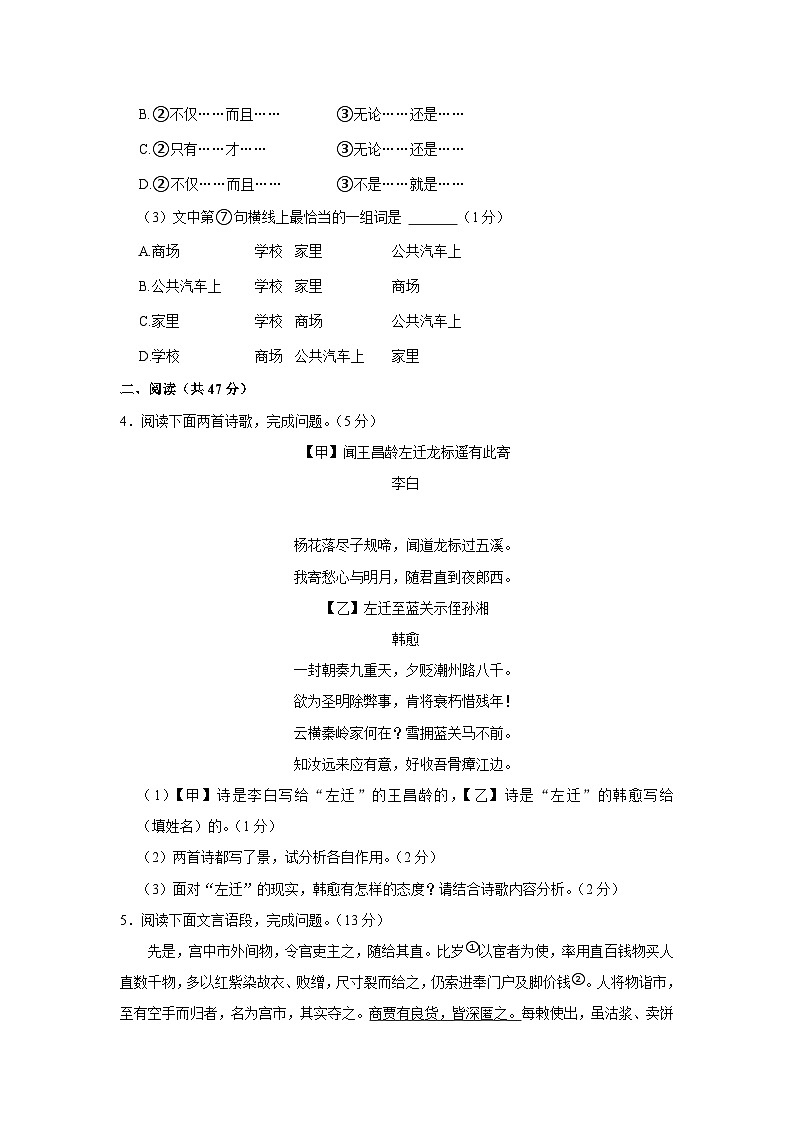 江苏省镇江市2023-2024学年九年级上学期期末语文试卷02