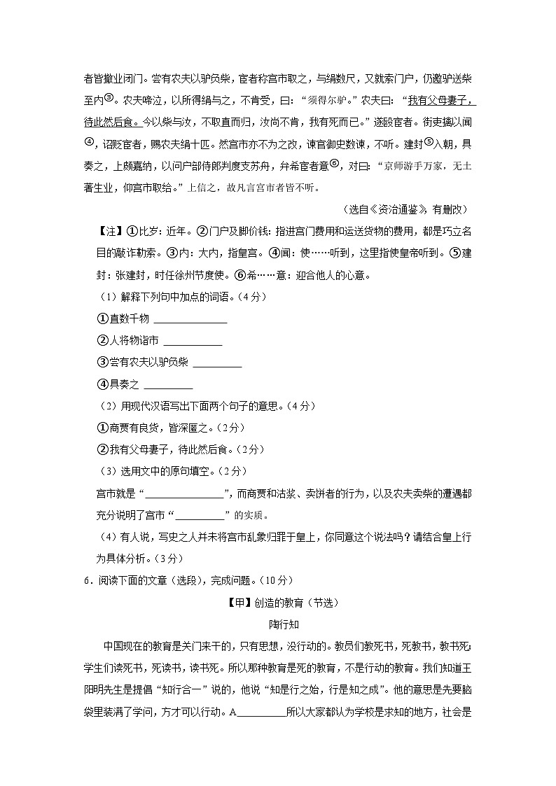 江苏省镇江市2023-2024学年九年级上学期期末语文试卷03