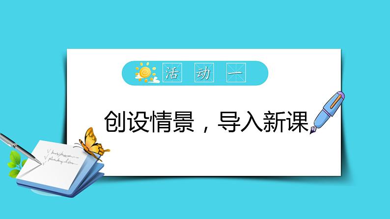 七年级语文上册同步备课  第一单元写作：热爱生活，热爱写作（教学课件）03