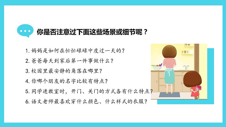 七年级语文上册同步备课  第一单元写作：热爱生活，热爱写作（教学课件）04