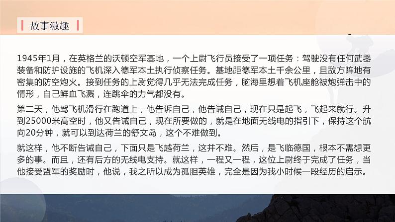 七年级语文上册同步备课  第14课《走一步，再走一步》（教学课件）05