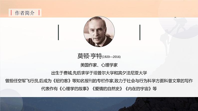 七年级语文上册同步备课  第14课《走一步，再走一步》（教学课件）06