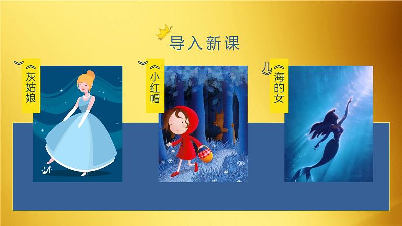 七年级语文上册同步备课  第十九课《皇帝的新装》第一课时（教学课件）第3页