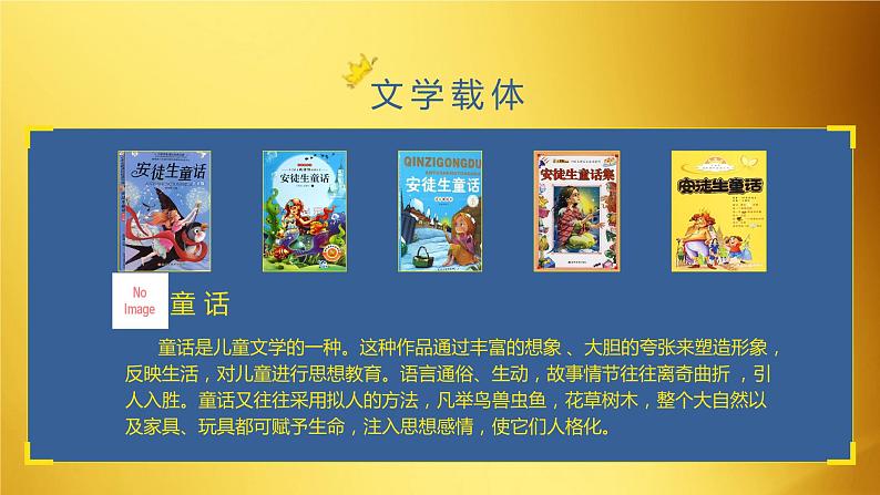 七年级语文上册同步备课  第十九课《皇帝的新装》第一课时（教学课件）第4页