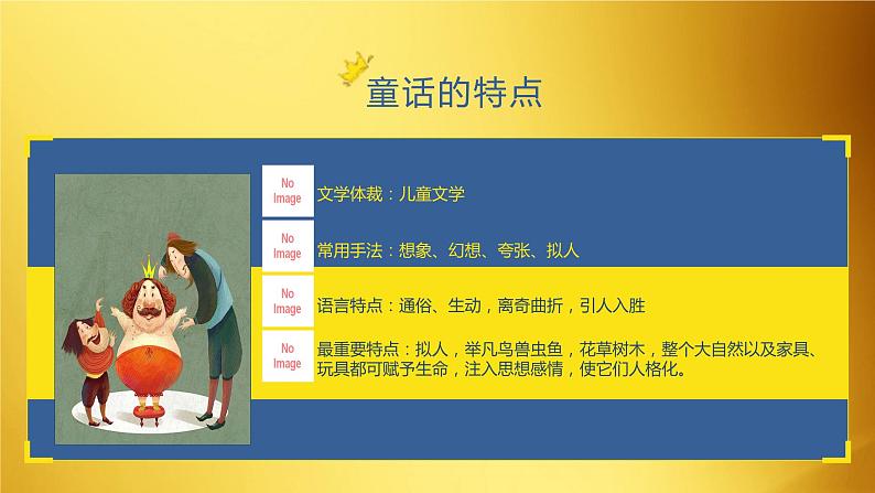 七年级语文上册同步备课  第十九课《皇帝的新装》第一课时（教学课件）第5页