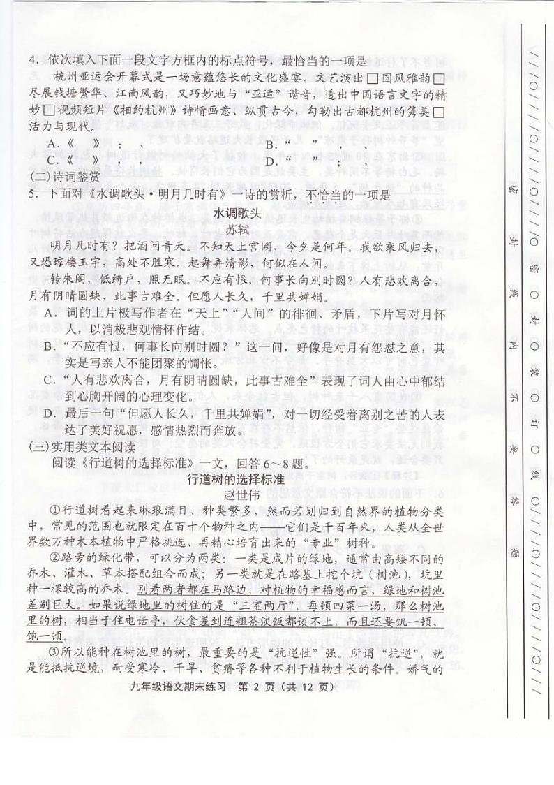 天津市部分区2023-2024学年九年级上学期期末语文试卷【含答案】02