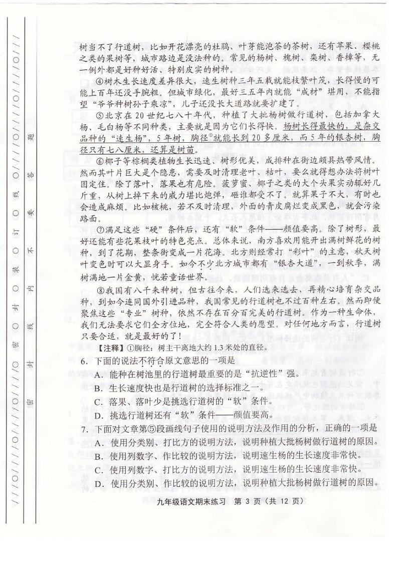 天津市部分区2023-2024学年九年级上学期期末语文试卷【含答案】03