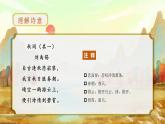 七年级语文上册同步备课  第六单元 课外古诗词诵读（教学课件）