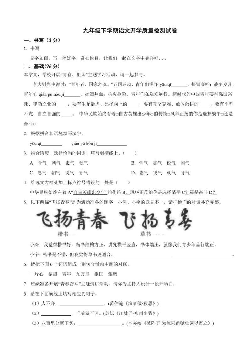 广东省深圳市九年级下学期语文开学质量检测试卷三套（附参考答案）01