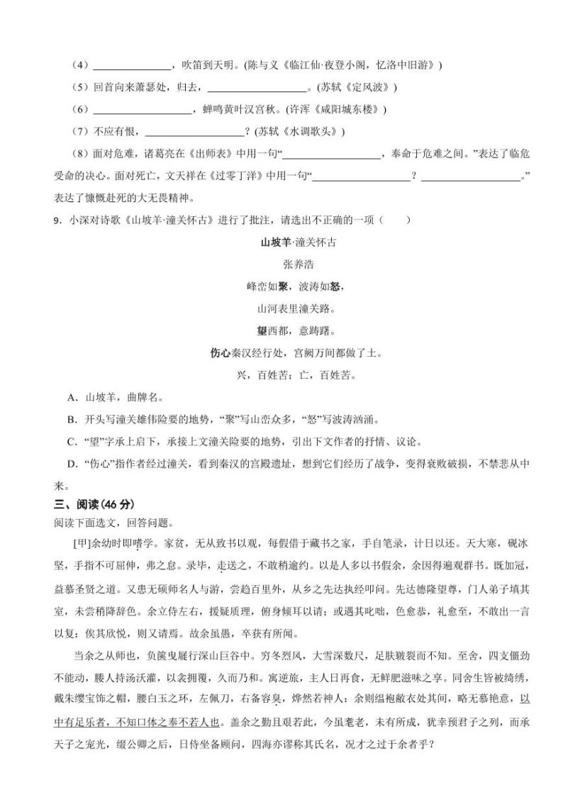 广东省深圳市九年级下学期语文开学质量检测试卷三套（附参考答案）02