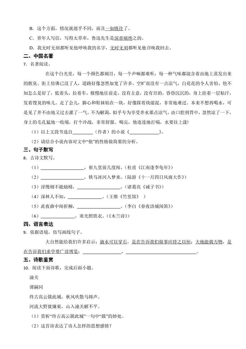 部编版七年级下册语文开学考试试卷两套（附参考答案）02