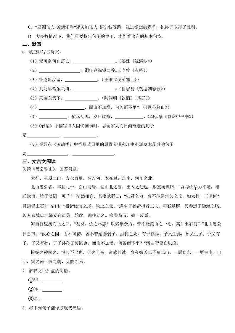 四川省八年级下学期语文开学考试试卷两套（附参考答案）02