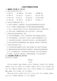 四川省成都市九年级下学期语文开学试卷五套（附参考答案）