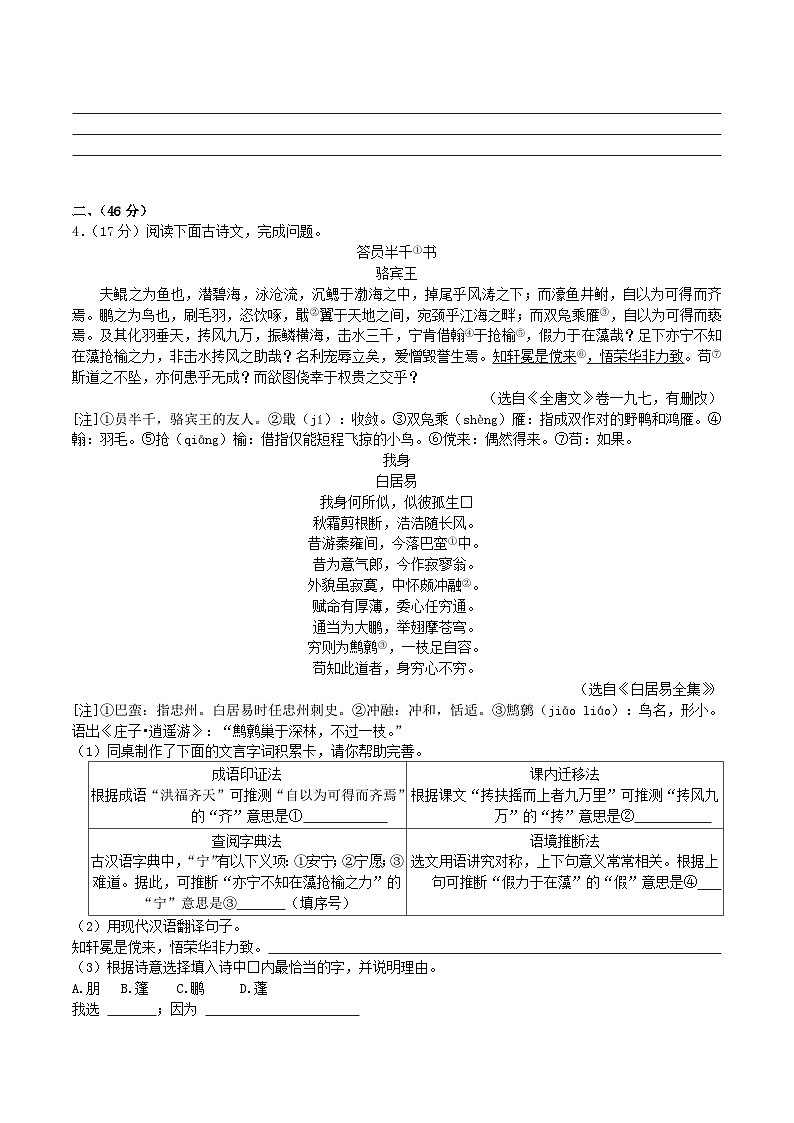 2021-2022学年江苏省南京市鼓楼区八年级下学期期末语文试题及答案第2页